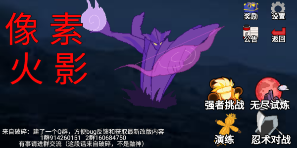 像素火影韩涵改版终章 截图