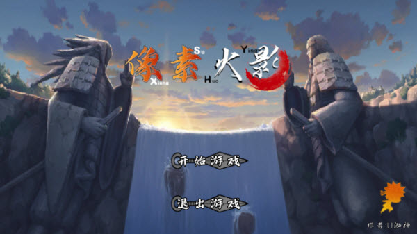 像素火影2025最新 截图