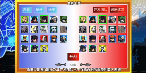 像素火影最新单机版 截图