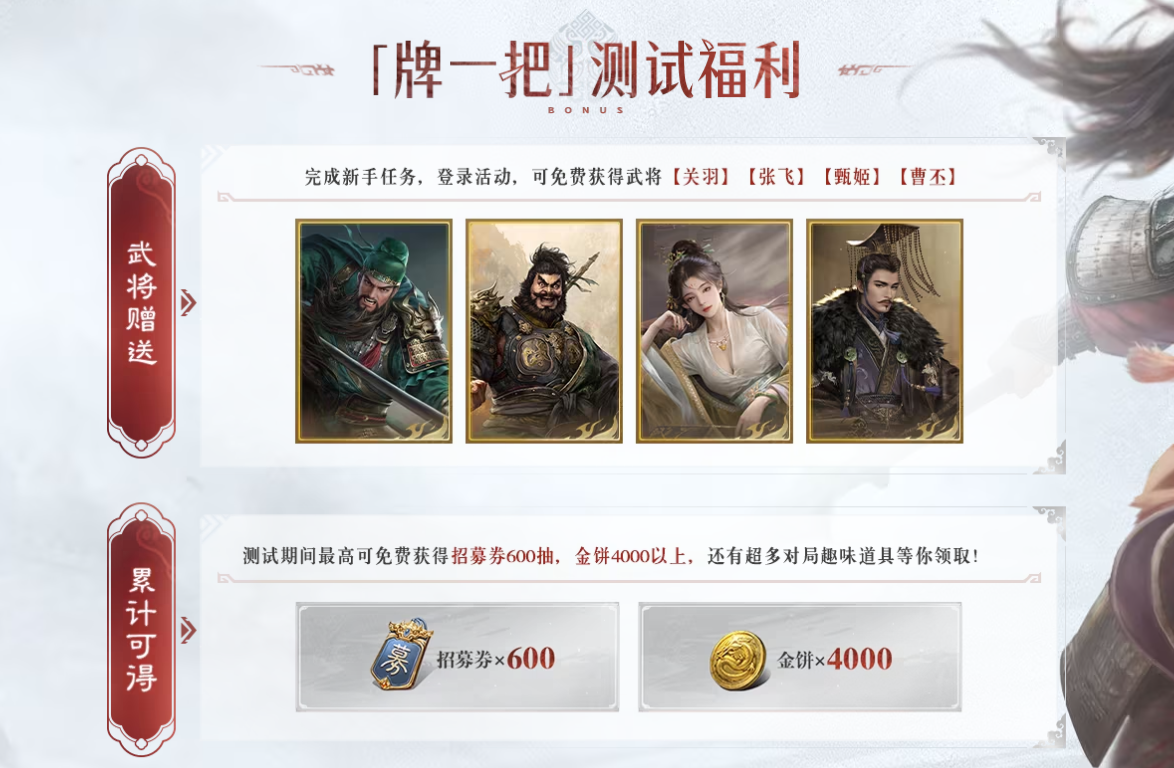 摸鱼新选择！休闲竞技手游《三国：百将牌》今日开启测试