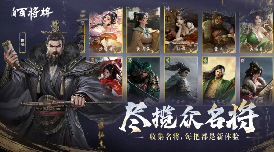 摸鱼新选择！休闲竞技手游《三国：百将牌》今日开启测试