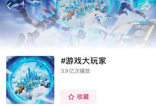 游戏大玩家3.0焕新登场！抖音解锁Z世代游戏营销新主场