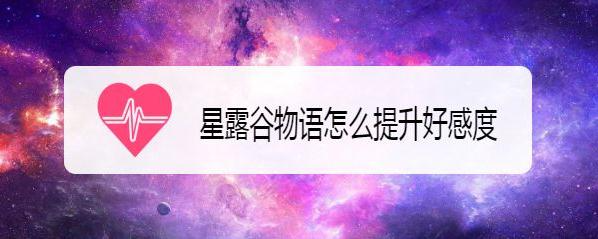 星露谷物语手机版