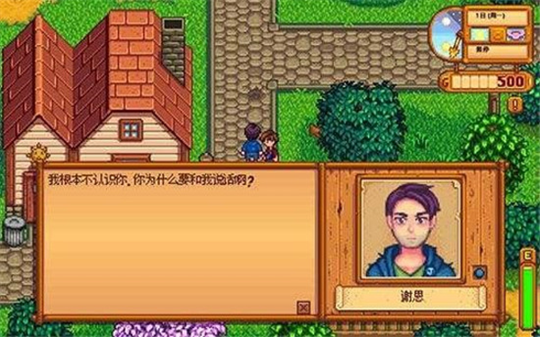 星露谷物语手机版