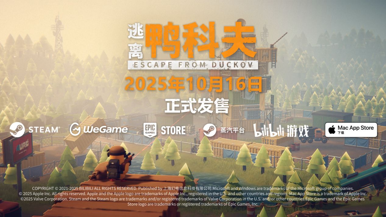 萌鸭求生，硬核突围！搜打撤新游《逃离鸭科夫》今日全球同步发售