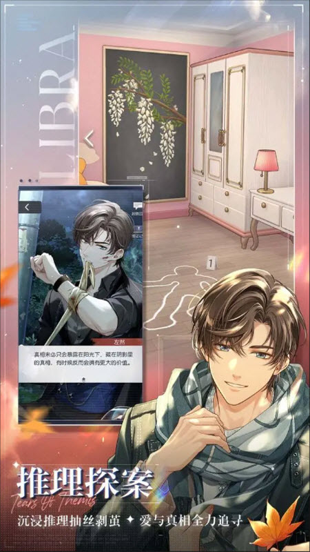 未定事件簿官服 截图