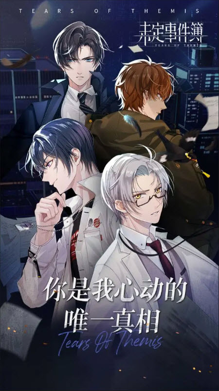 未定事件簿官服 截图