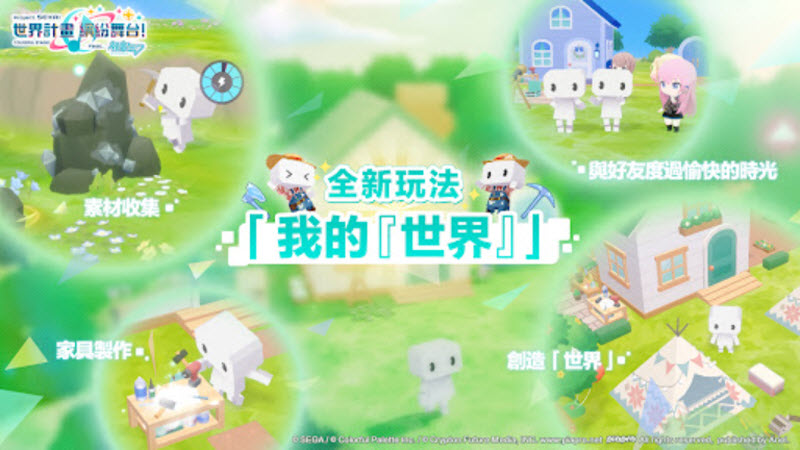 世界计划台服 截图