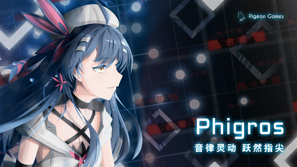 phigros手游 截图