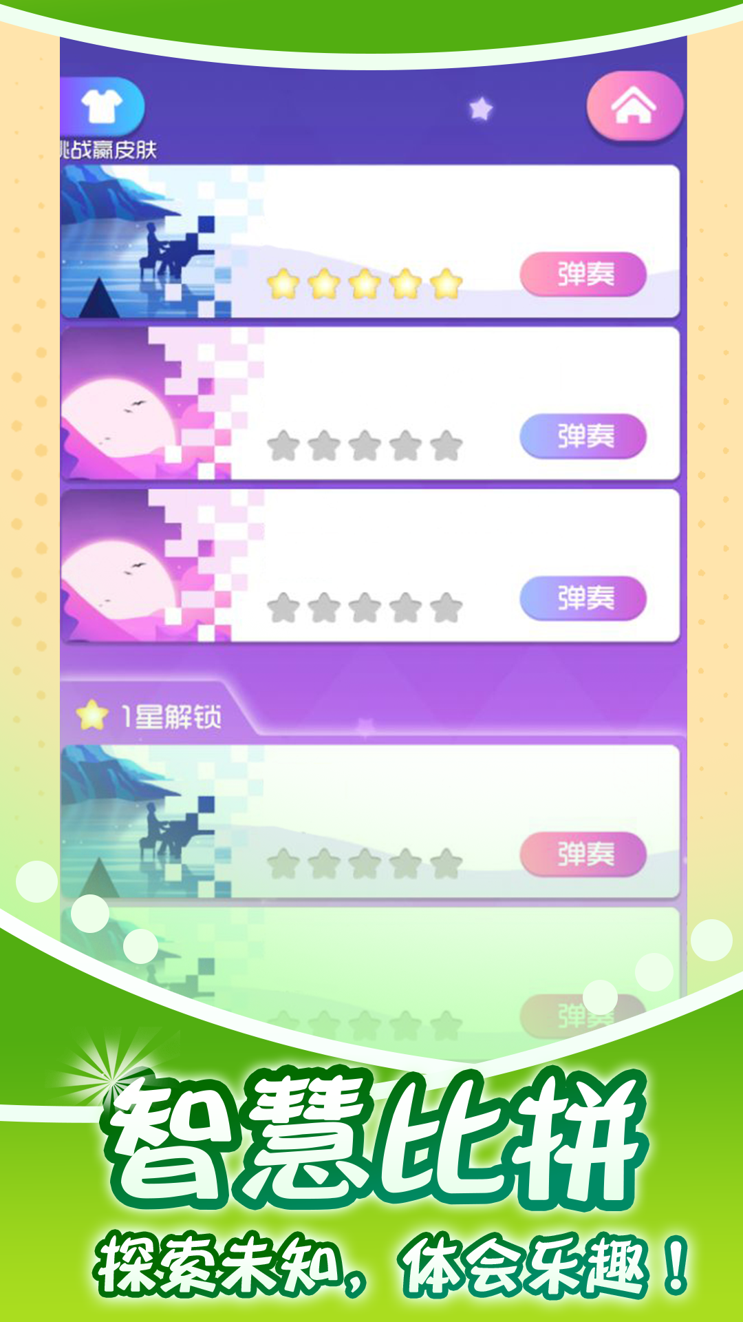 指尖钢琴师 截图