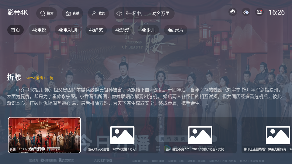 影帝4K 截图
