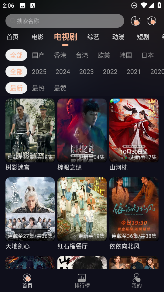 万能影院免费版 截图