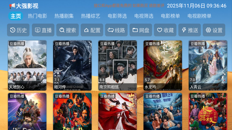 大强影视 截图