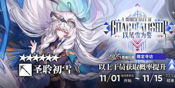 明日方舟6.5圣聆初雪值得抽吗？