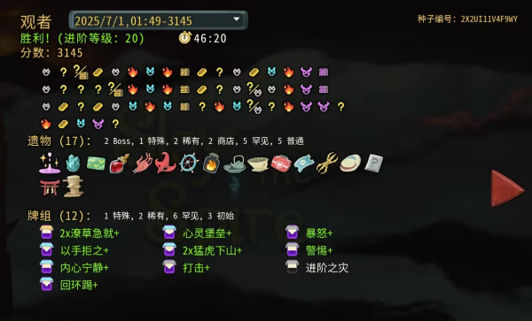杀戮尖塔手机版 杀戮尖塔手机版