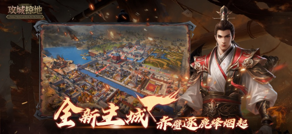攻城掠地 攻城掠地