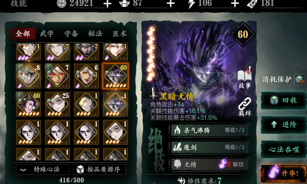 影之刃3怎么换稀有心法