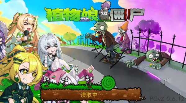 植物娘大战僵尸最新版 截图