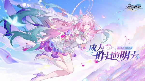 云崩铁 截图