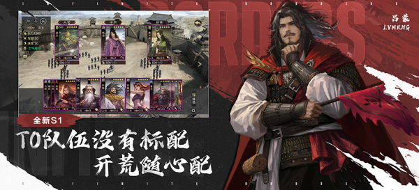 率土之滨网易官方版 截图