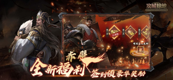 攻城掠地 截图