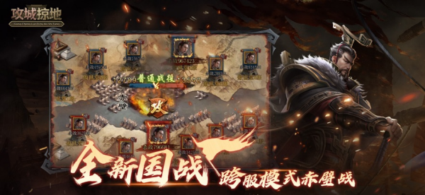 攻城掠地 截图