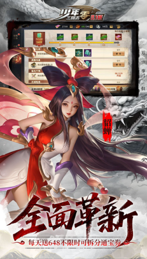 少年三国志零 截图
