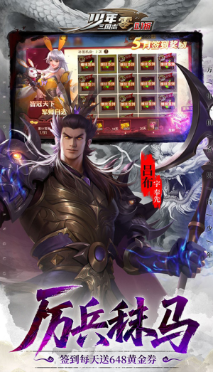 少年三国志零 截图