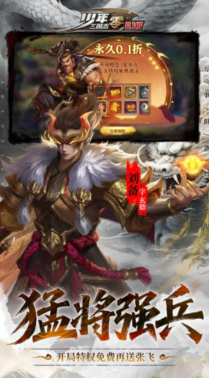 少年三国志零 截图