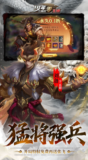 少年三国志零 截图