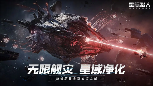 无尽的拉格朗日官方版 截图