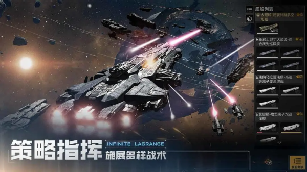 无尽的拉格朗日官方版 截图