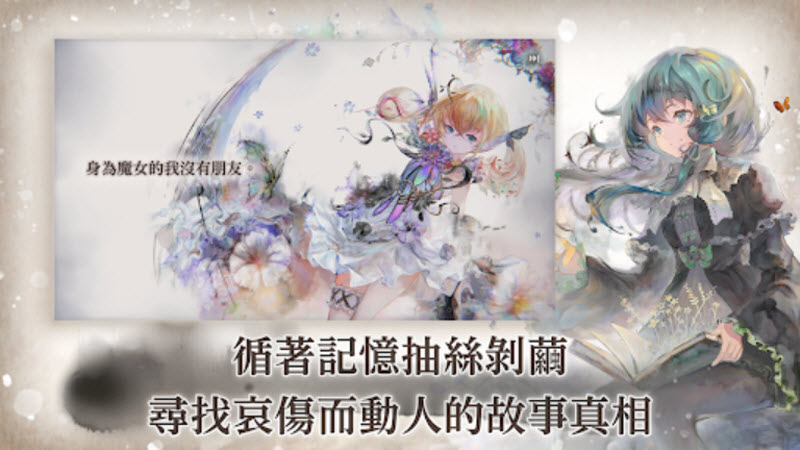 魔女之森 截图