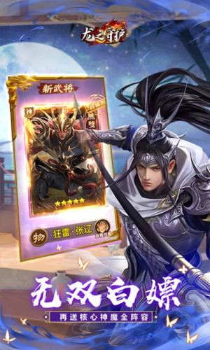 龙之守护 截图