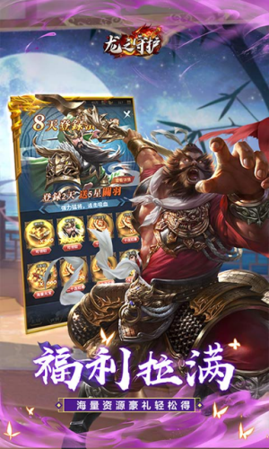 龙之守护 截图