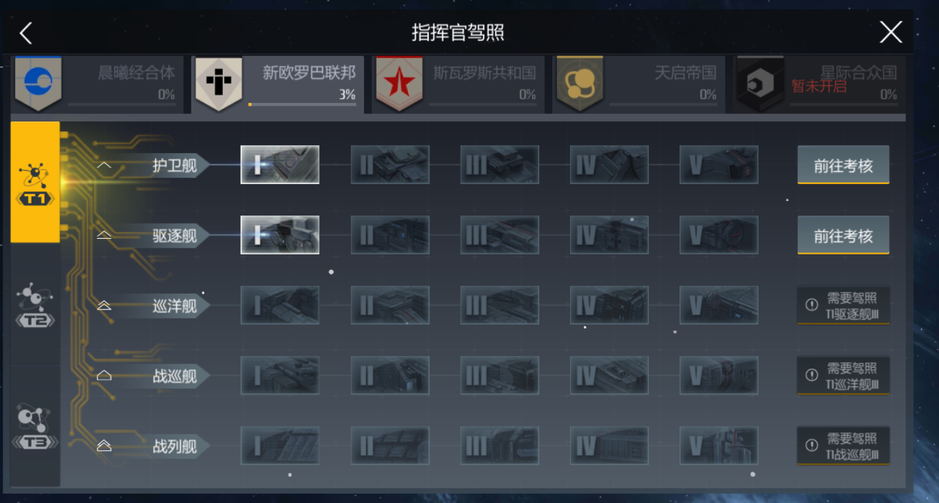 第二银河舰长技能怎么升级