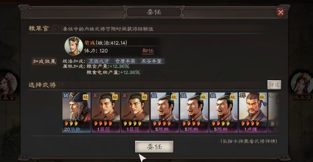 三国志战略版武将如何卸任
