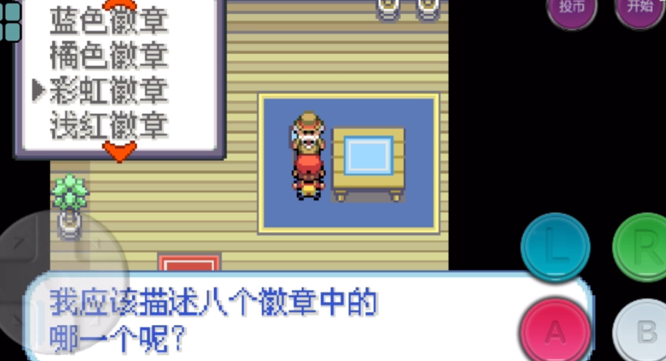 口袋妖怪火红第五个徽章在哪