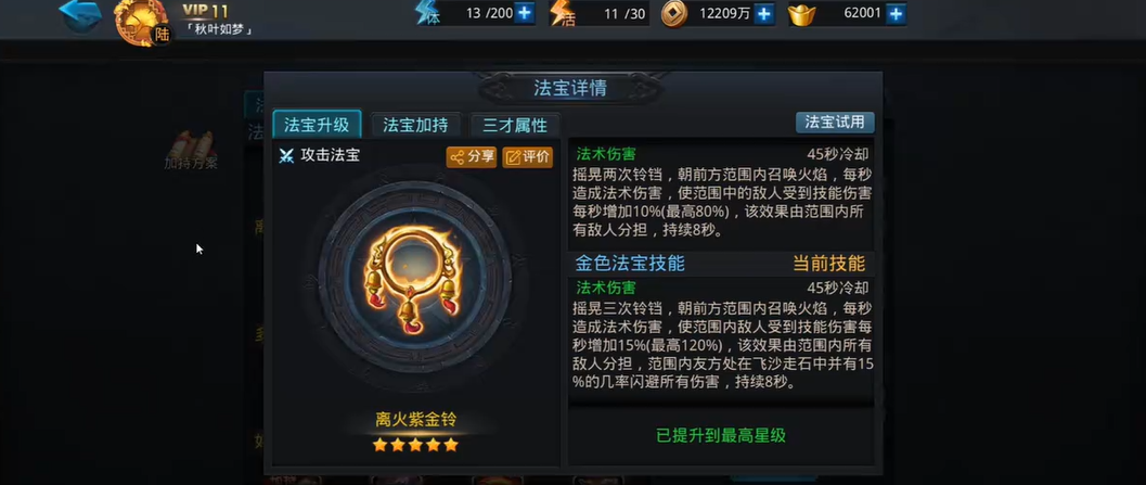 乱斗西游2法宝升金要什么