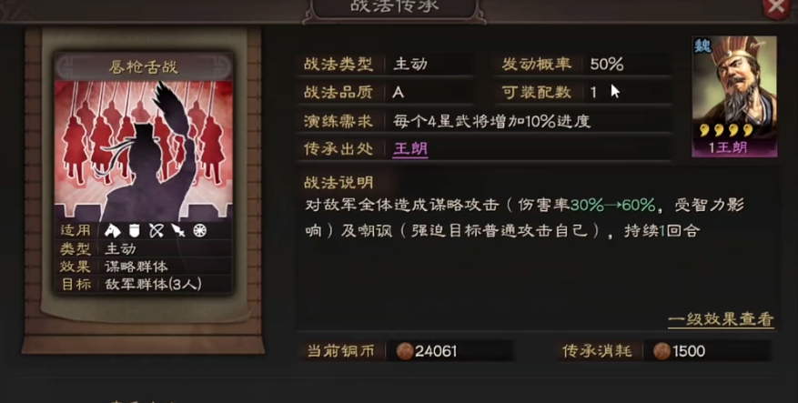 三国志战略版嘲讽怎么获得