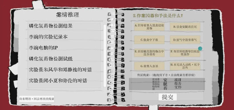 truth in bug 截图