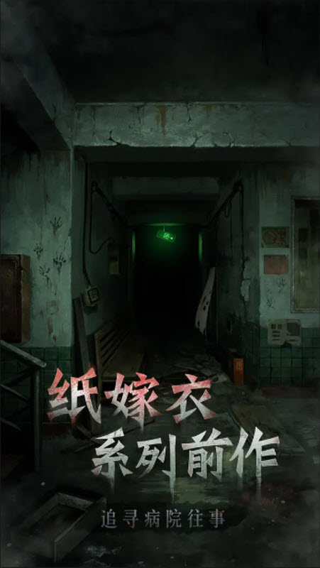 浮路病院 截图