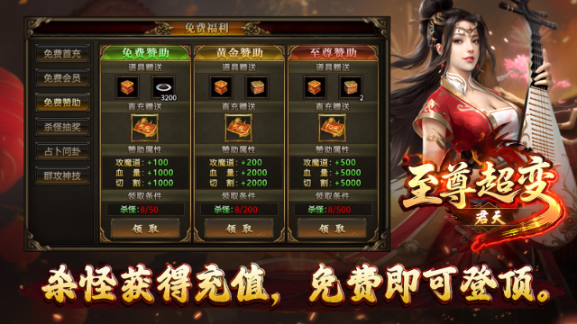 君天至尊超变 截图