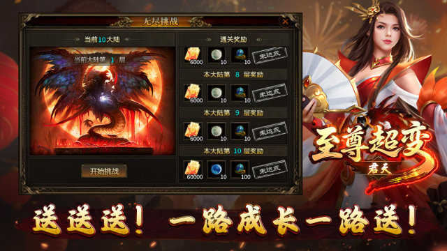 君天至尊超变 截图