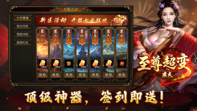 君天至尊超变 截图