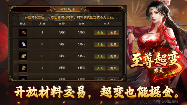 君天至尊超变 截图