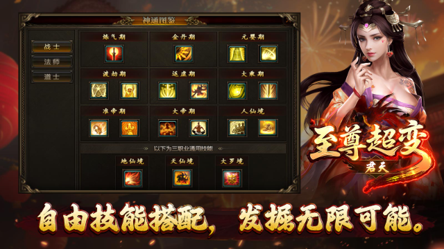 君天至尊超变 截图