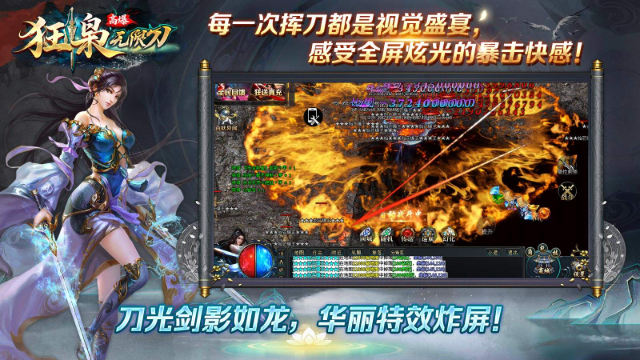 狂枭高爆无限刀 截图
