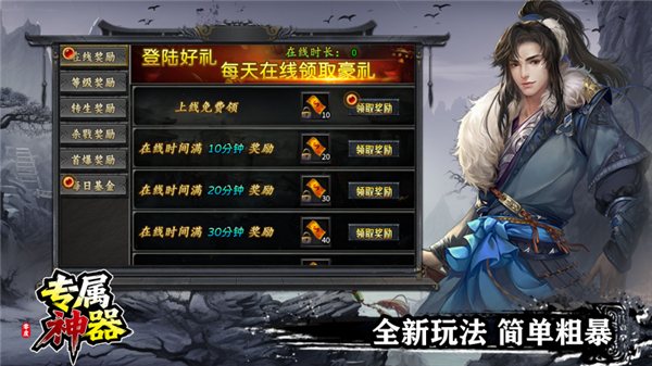 零度专属神器 截图