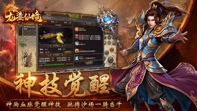 龙鎏仙境传奇 截图